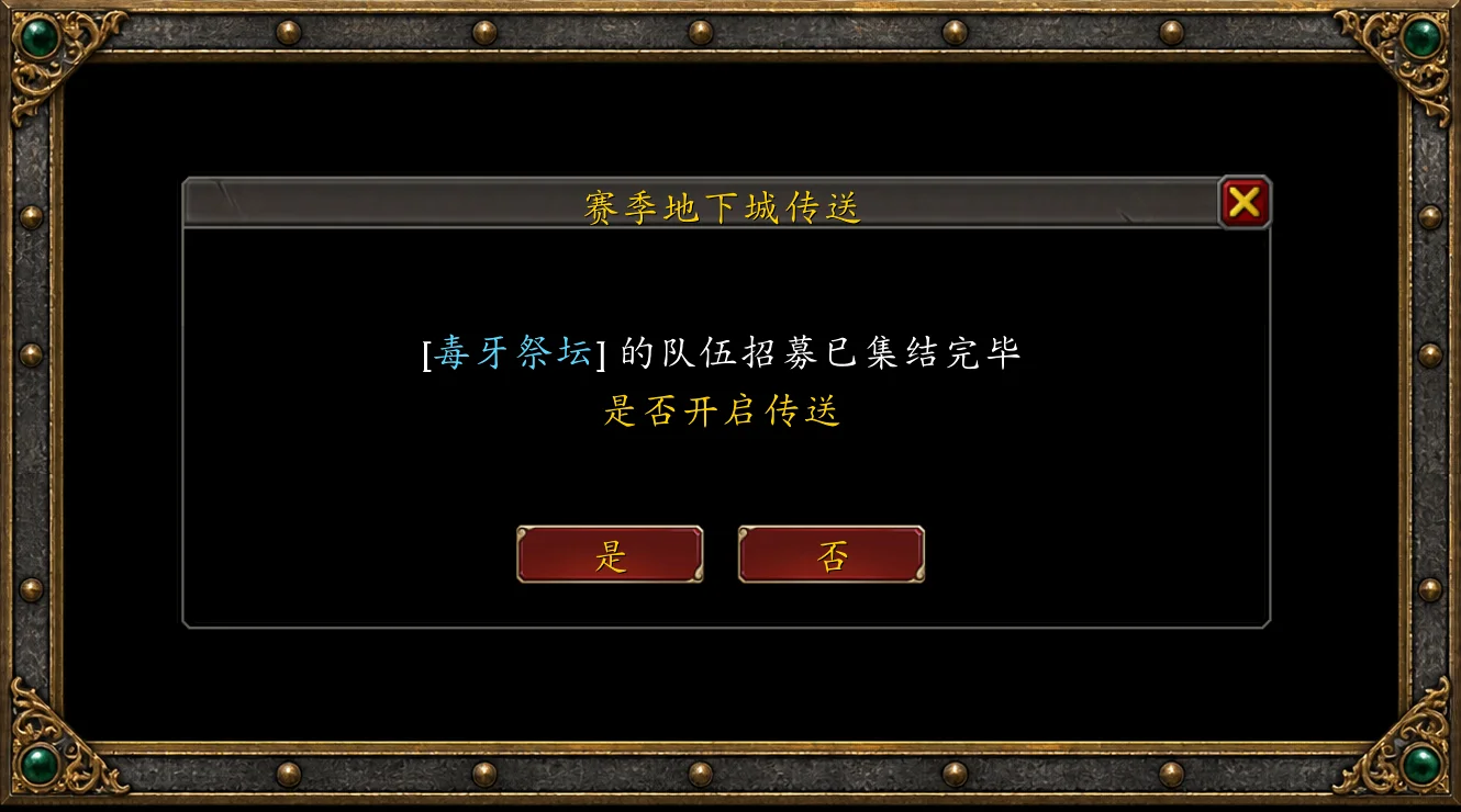 满员传送提示