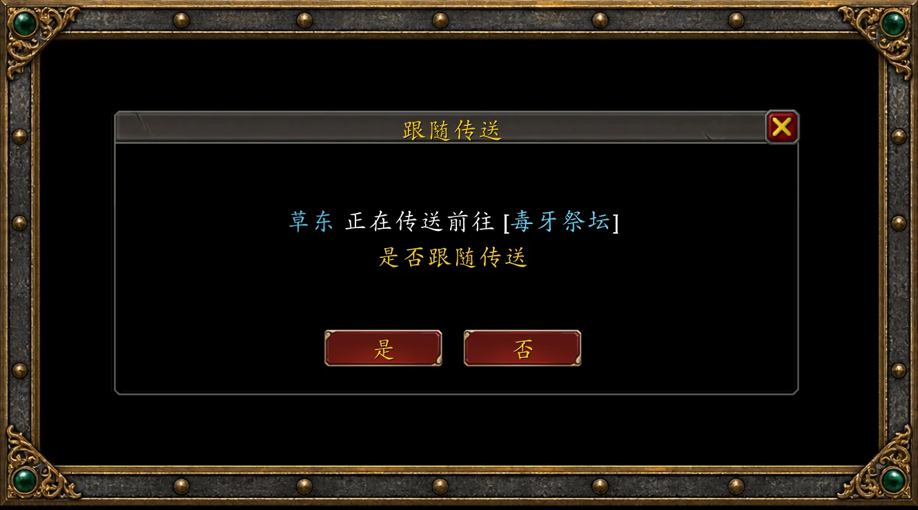 跟随队友传送提示